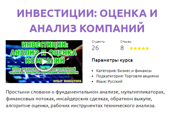 [Смотри.Учись] Инвестиции_ оценка и анализ компани_0.png